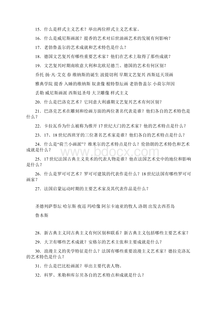 外国美术史纲要问题.docx_第2页