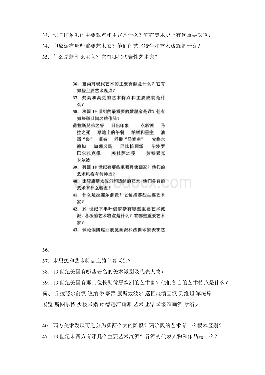 外国美术史纲要问题.docx_第3页