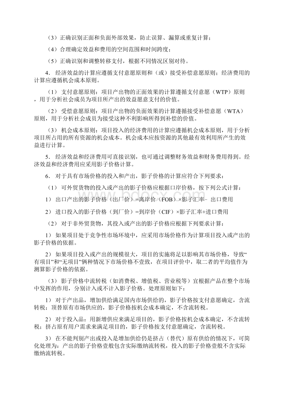 财务知识国民经济评价资料最全版.docx_第2页