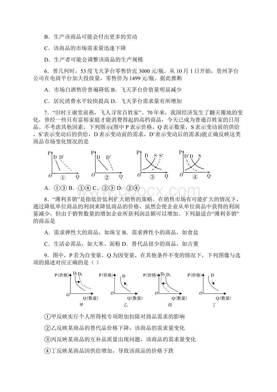 新最新时事政治价格变动对商品消费影响的基础测试题附答案2Word文档下载推荐.docx_第3页