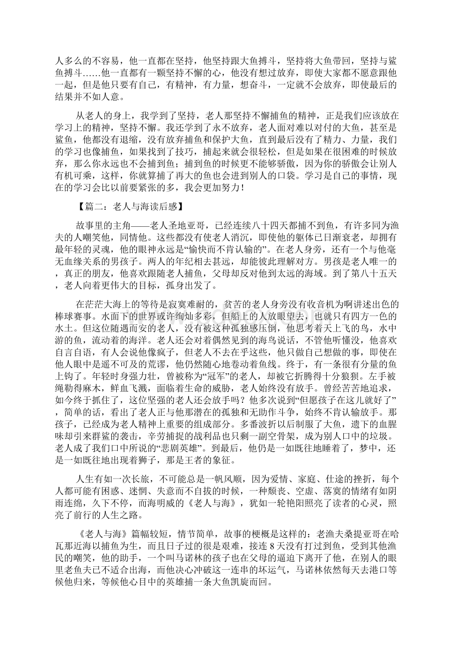 老人与海读后感大学3000字六篇.docx_第3页