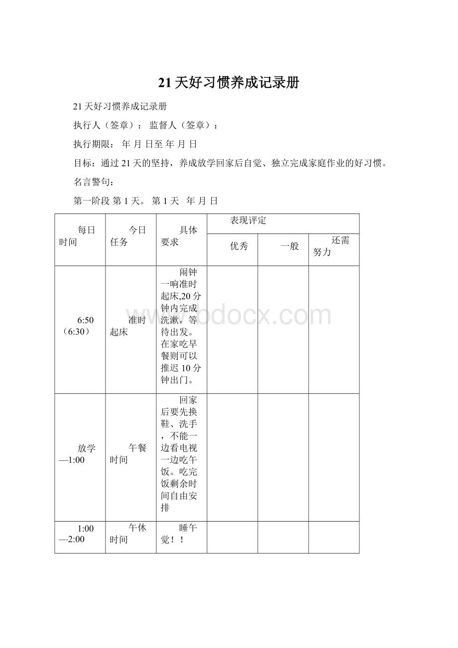 21天好习惯养成记录册.docx_第1页