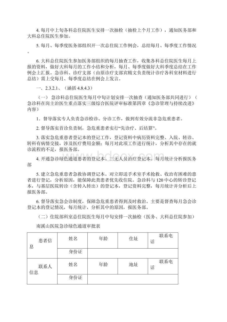 总住院医生培训手册范文文档格式.docx_第2页