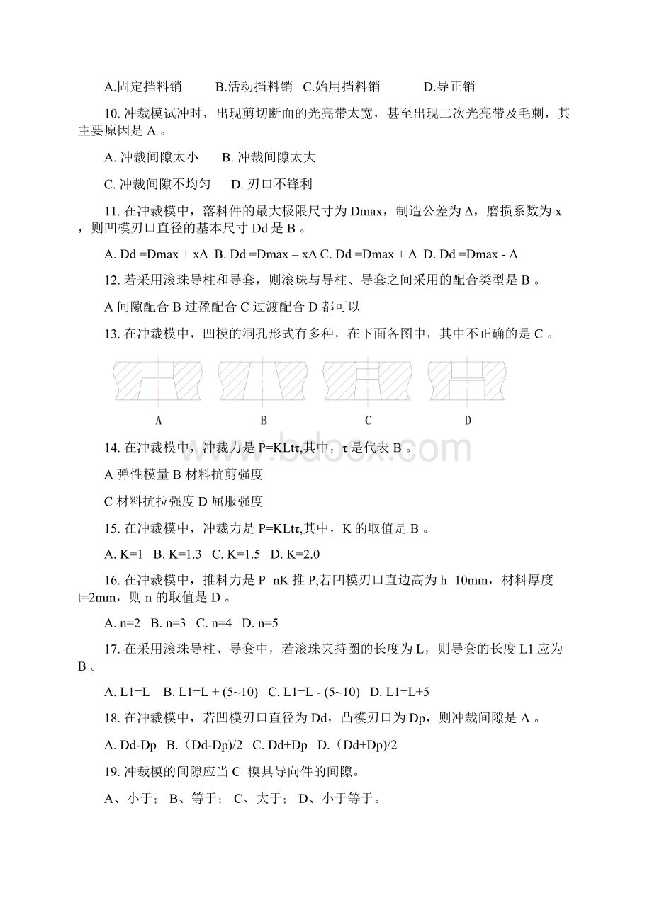 冲裁工艺及冲裁模具的设计复习题DOC.docx_第3页