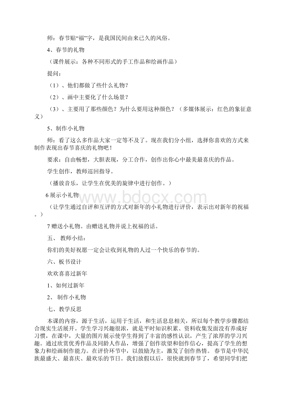 小学欢欢喜喜过大年主题班会教案.docx_第2页