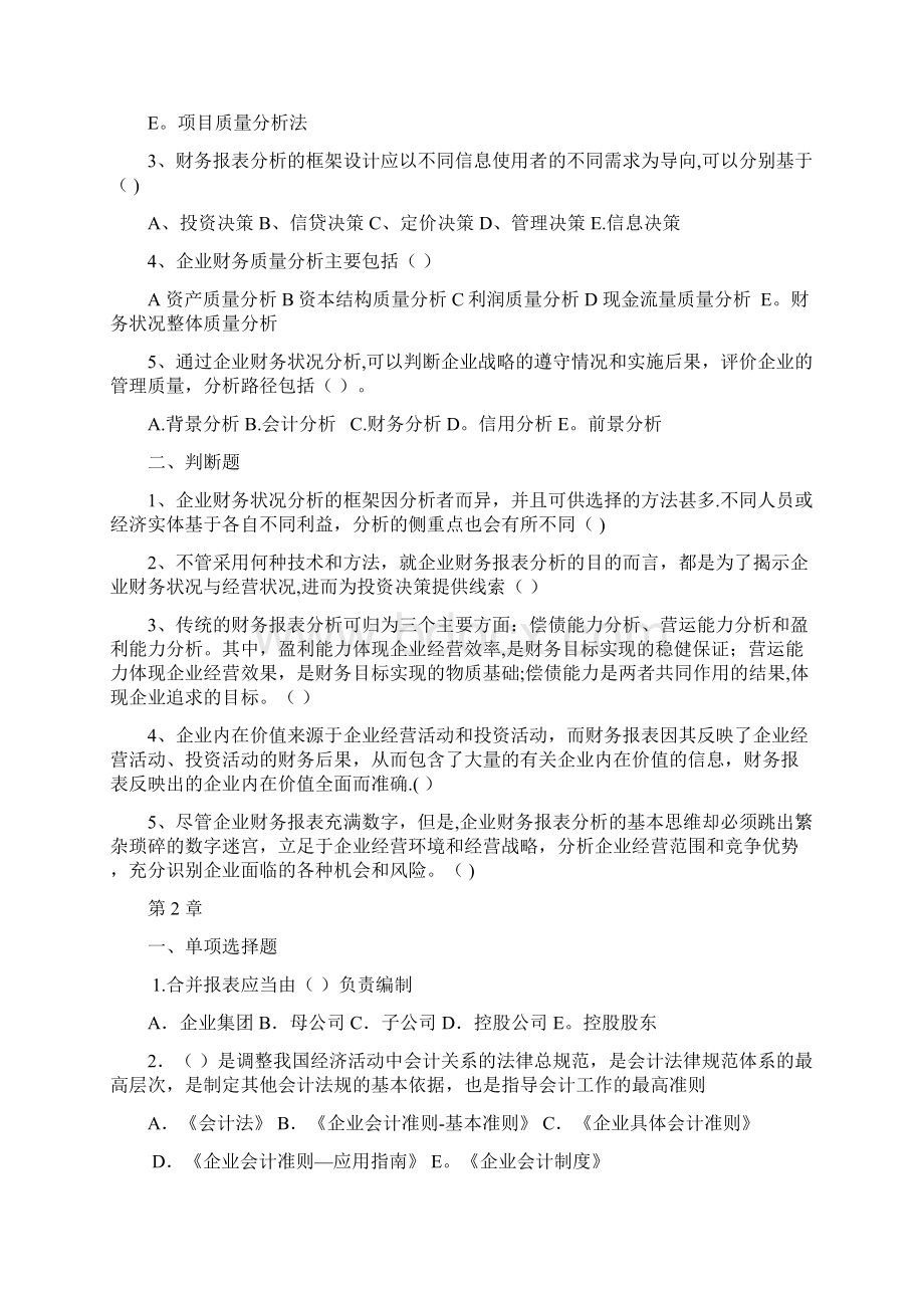 财务报表分析复习题Word格式.docx_第2页