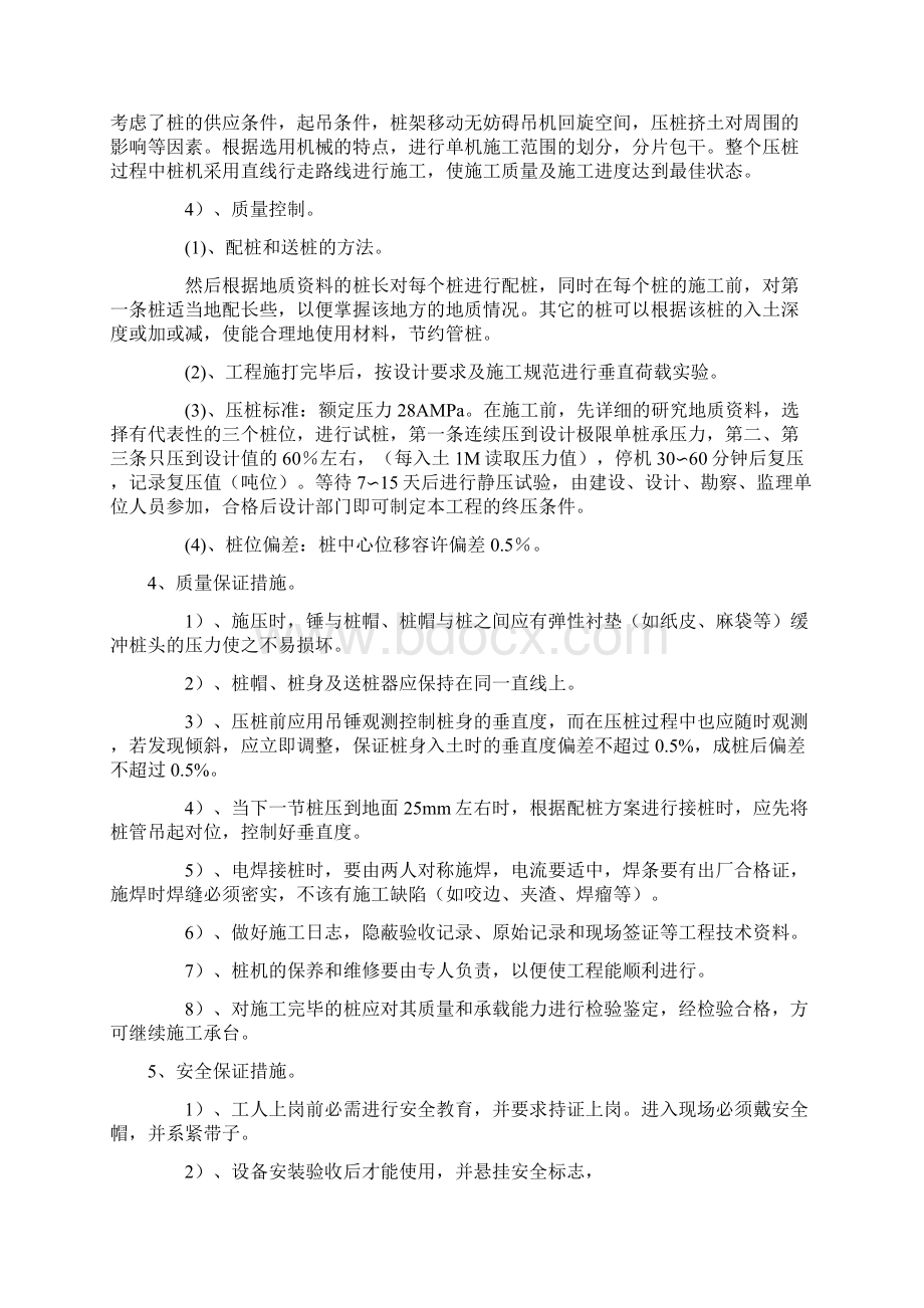 静压力预制管桩施工方案.docx_第3页