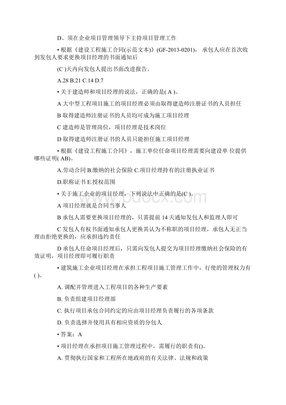 一级建造师项目管理考点习题Word文档格式.docx_第2页