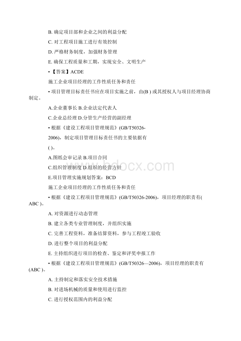 一级建造师项目管理考点习题Word文档格式.docx_第3页