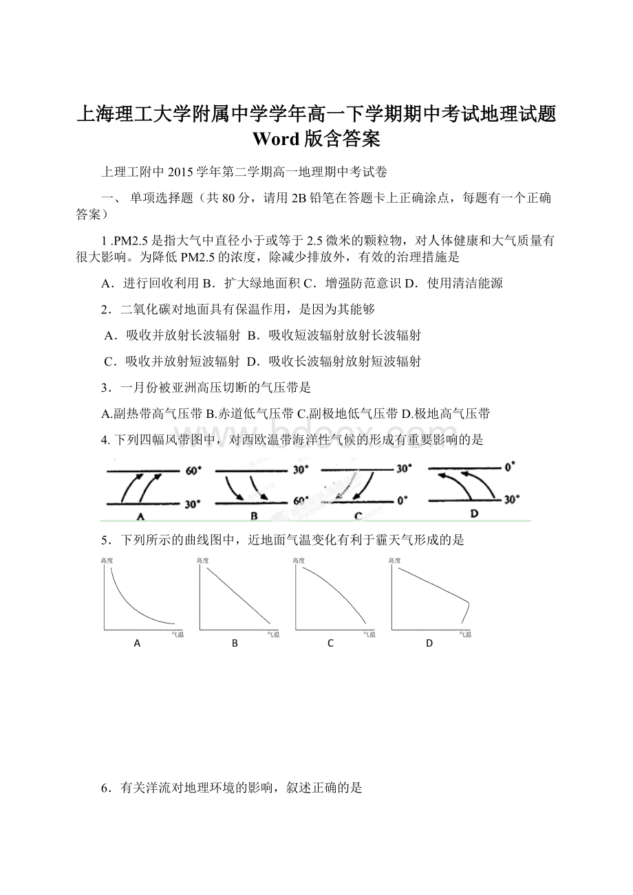 上海理工大学附属中学学年高一下学期期中考试地理试题 Word版含答案.docx_第1页