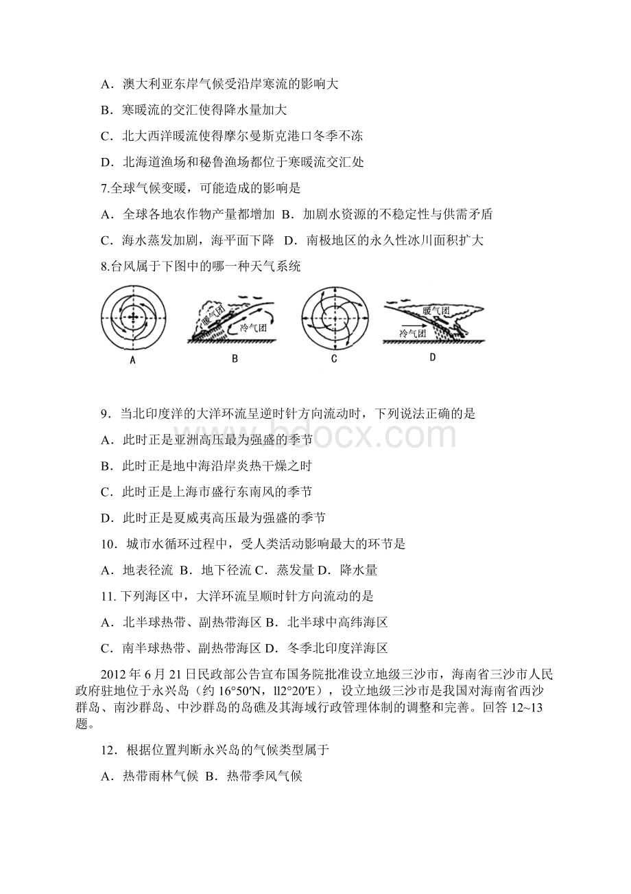 上海理工大学附属中学学年高一下学期期中考试地理试题 Word版含答案.docx_第2页
