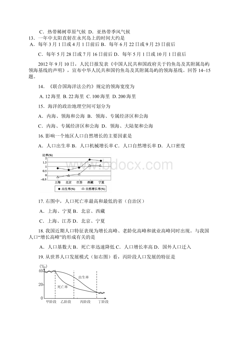 上海理工大学附属中学学年高一下学期期中考试地理试题 Word版含答案.docx_第3页