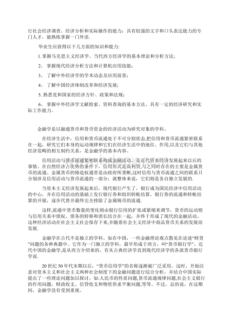 整理金融学与经济学的区别.docx_第2页