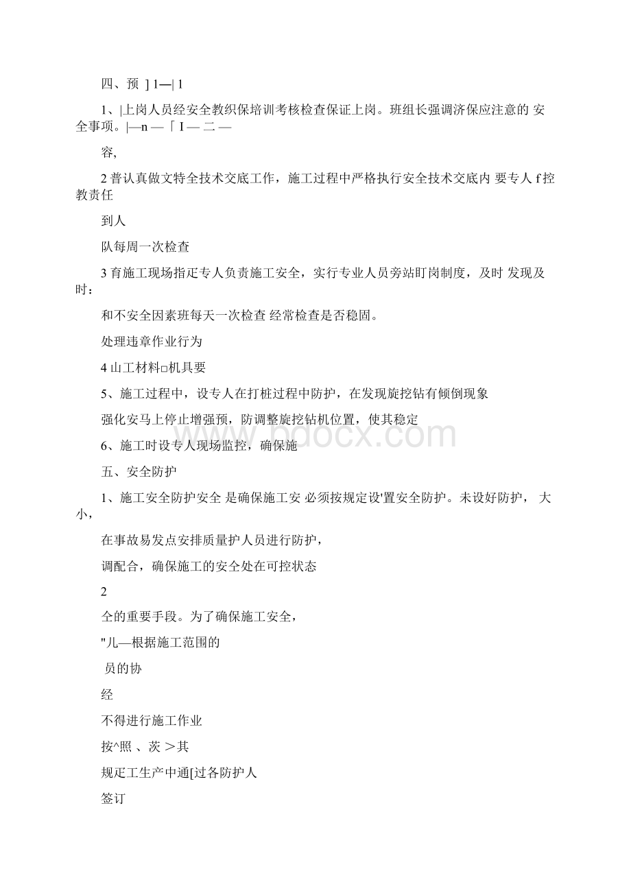 高大机械防倾覆方案Word文档格式.docx_第2页