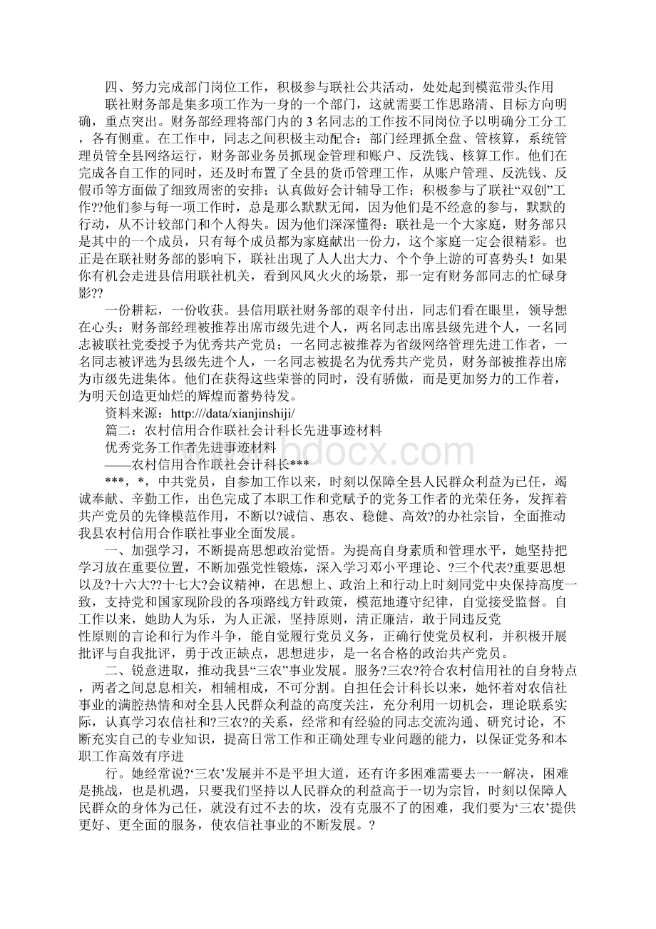 信用社会计先进事迹材料.docx_第2页