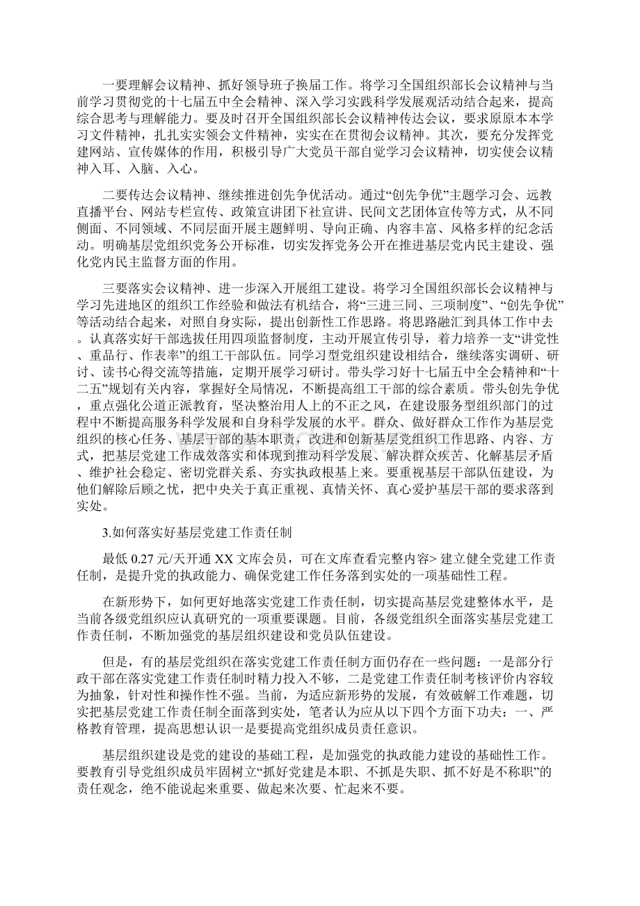 党建工作会议落实情况会好Word文档格式.docx_第3页