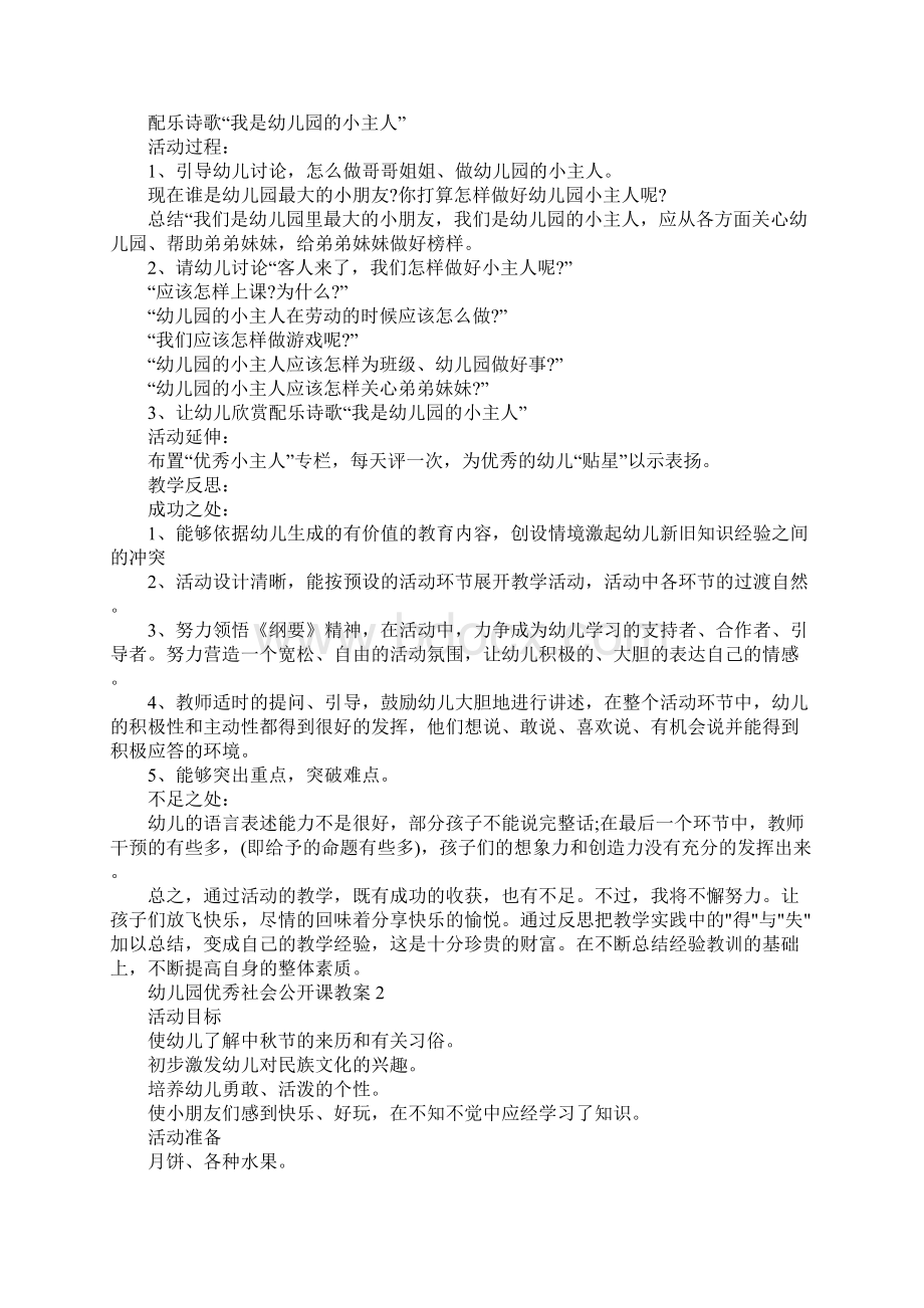 幼儿园优秀社会公开课教案.docx_第2页