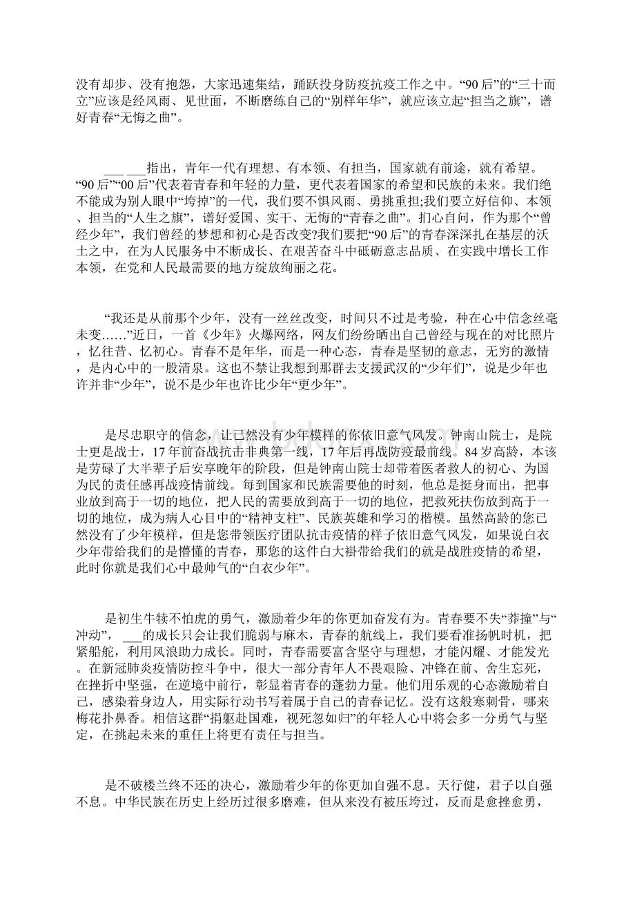 抗击疫情让青春在战疫中绽放心得体会多篇.docx_第2页