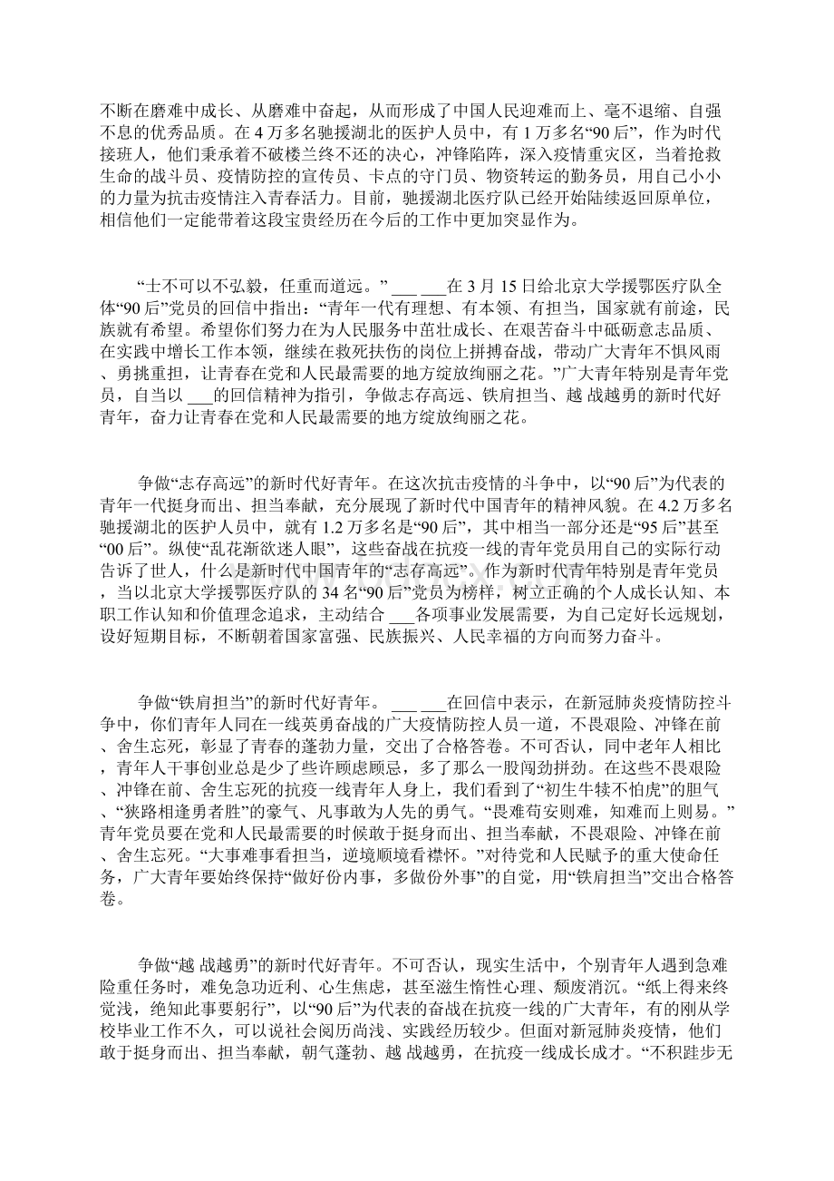 抗击疫情让青春在战疫中绽放心得体会多篇.docx_第3页