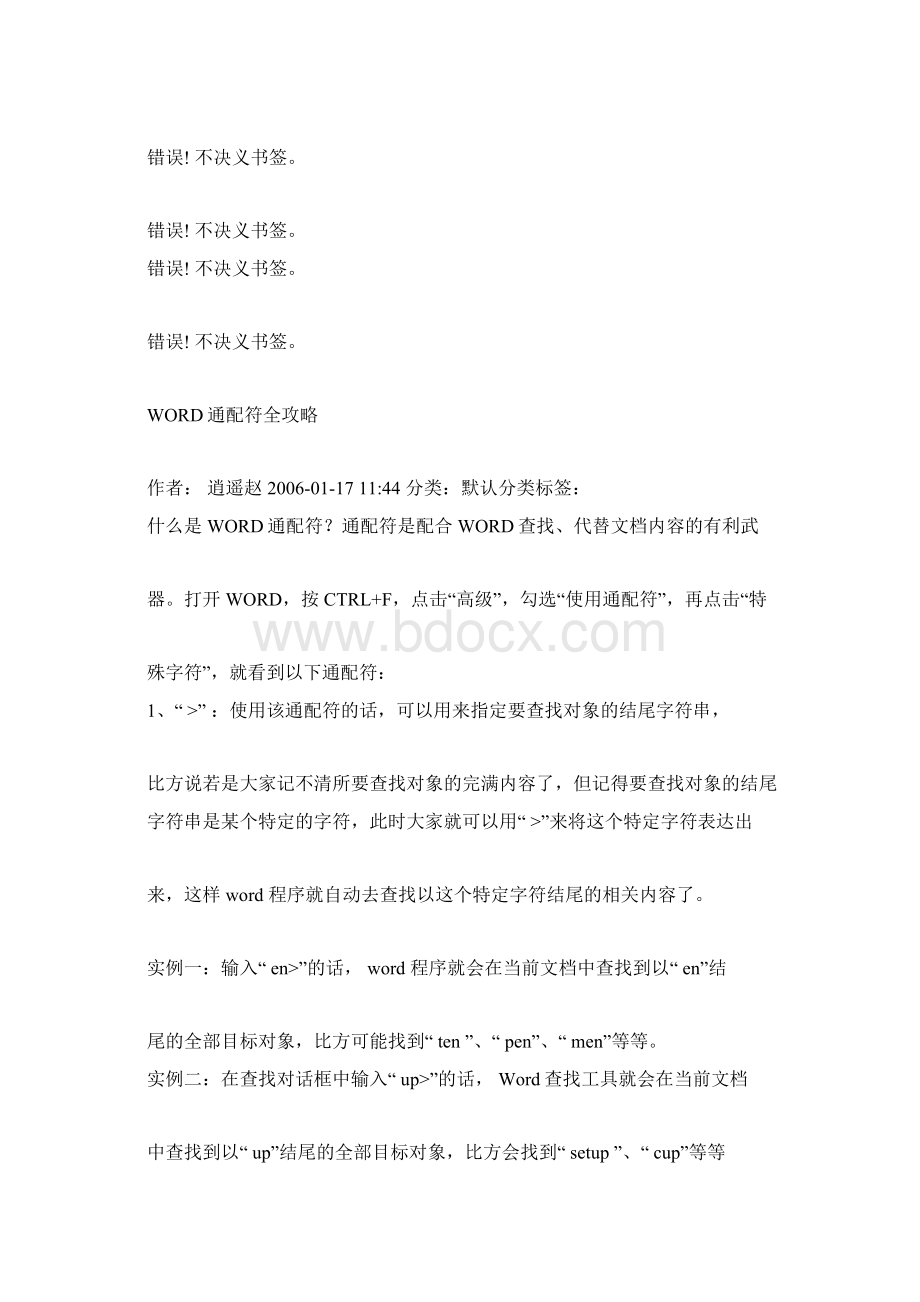 WORD通配符全攻略.docx_第2页