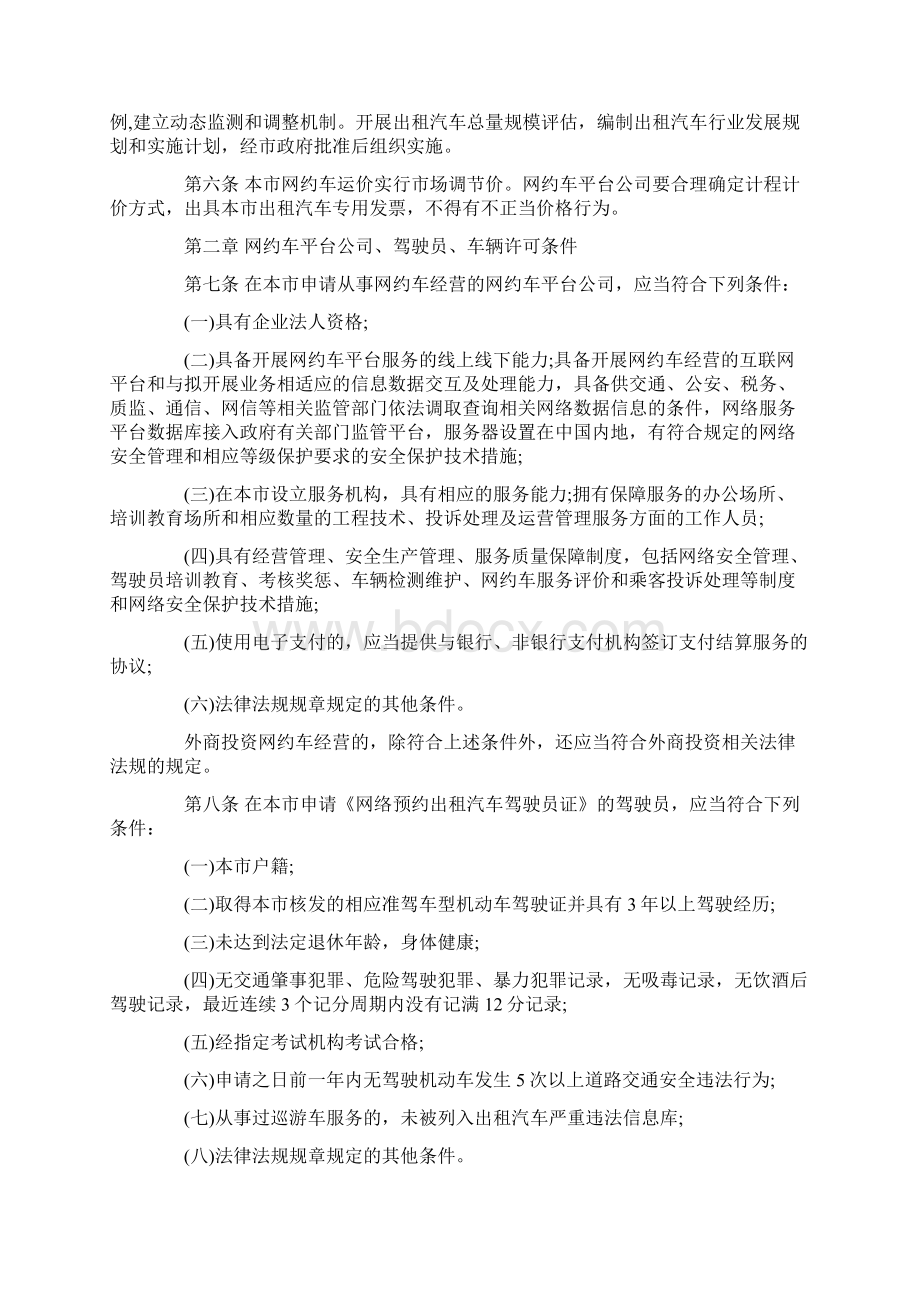 北京网约车细则全文Word格式文档下载.docx_第2页