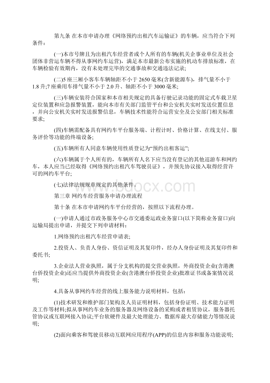 北京网约车细则全文Word格式文档下载.docx_第3页