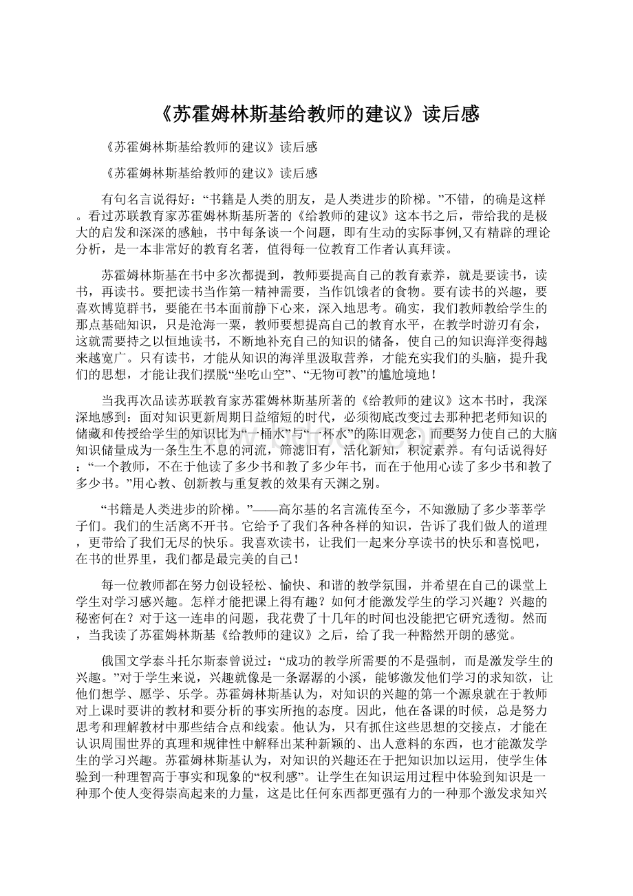 《苏霍姆林斯基给教师的建议》读后感.docx