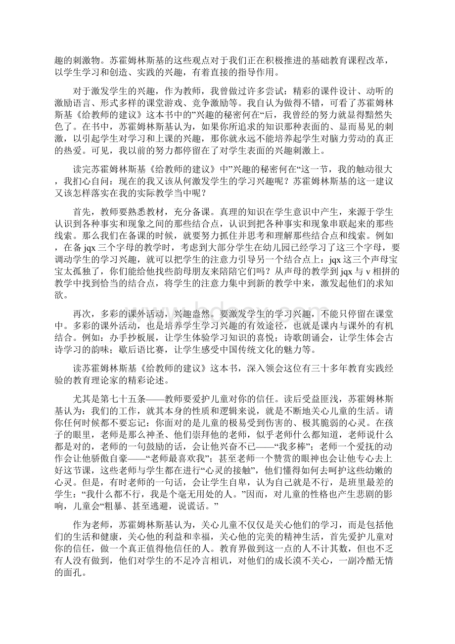 《苏霍姆林斯基给教师的建议》读后感.docx_第2页