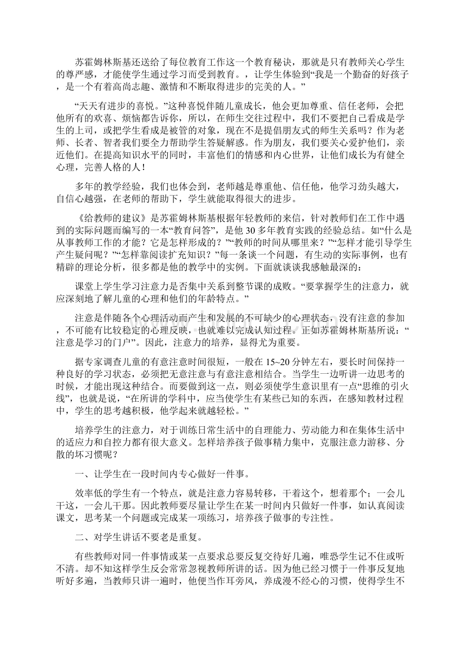 《苏霍姆林斯基给教师的建议》读后感.docx_第3页