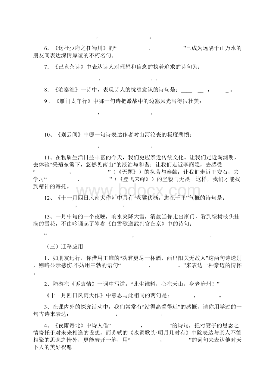 八年级文言文.docx_第2页