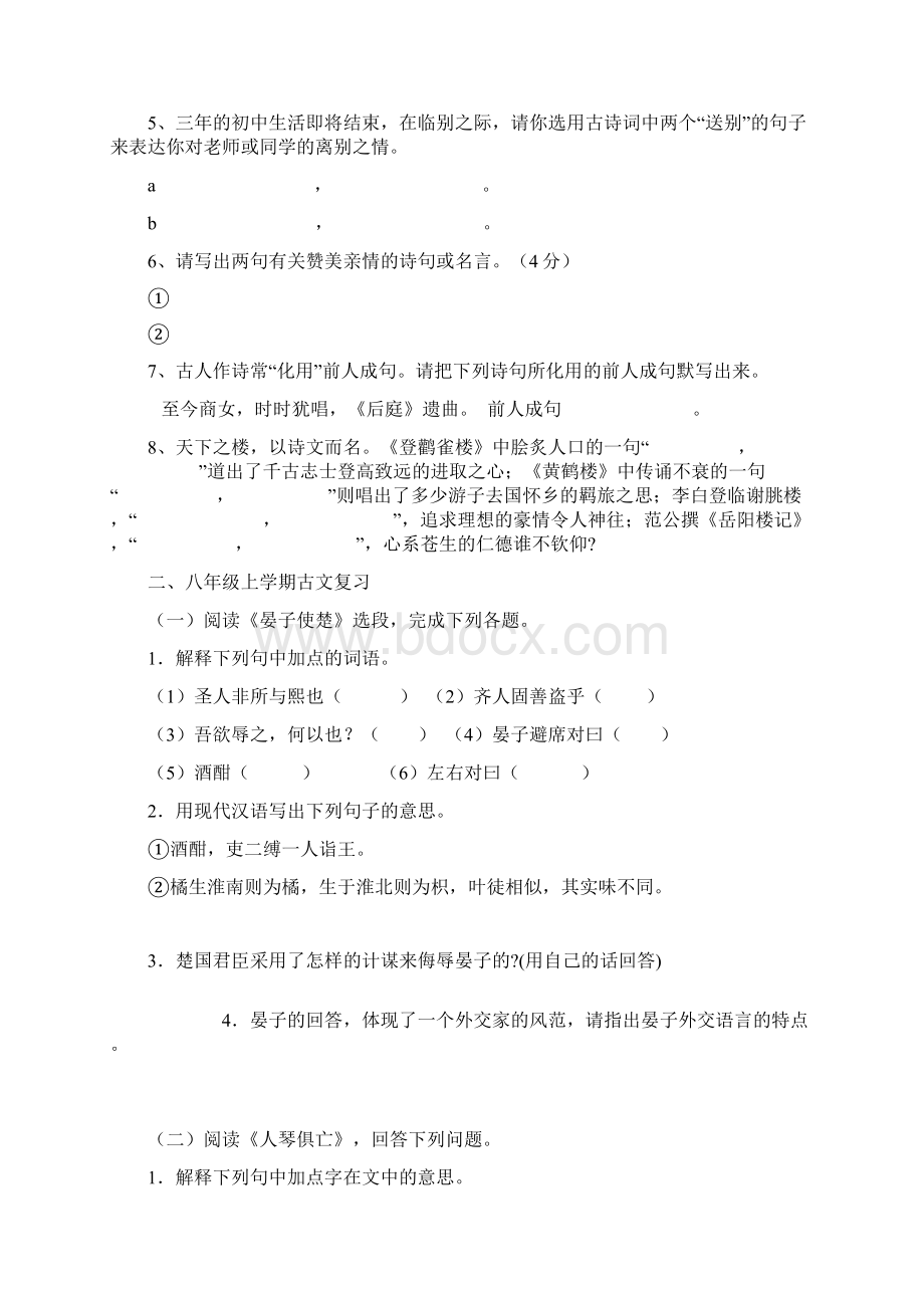 八年级文言文.docx_第3页