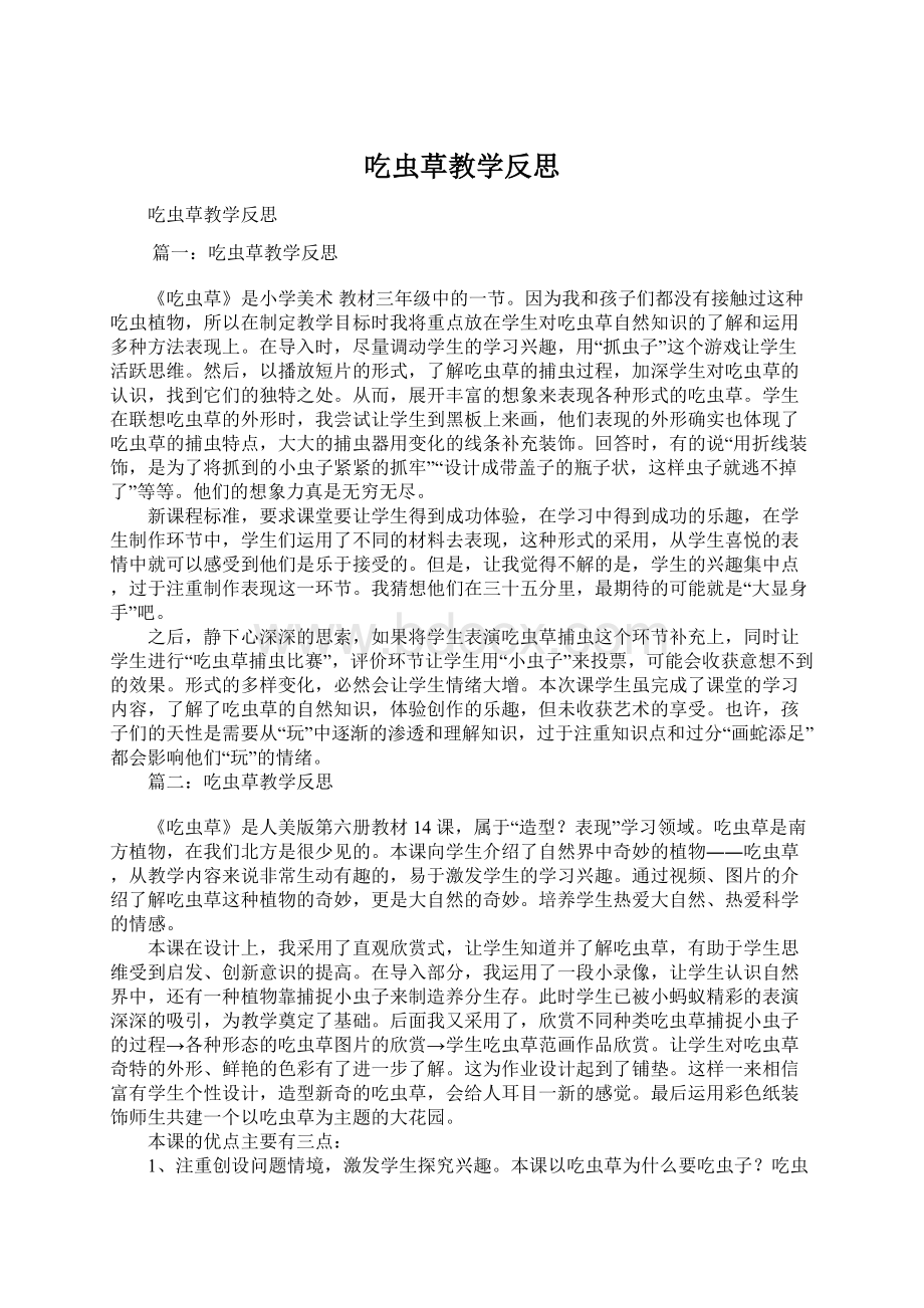 吃虫草教学反思.docx_第1页