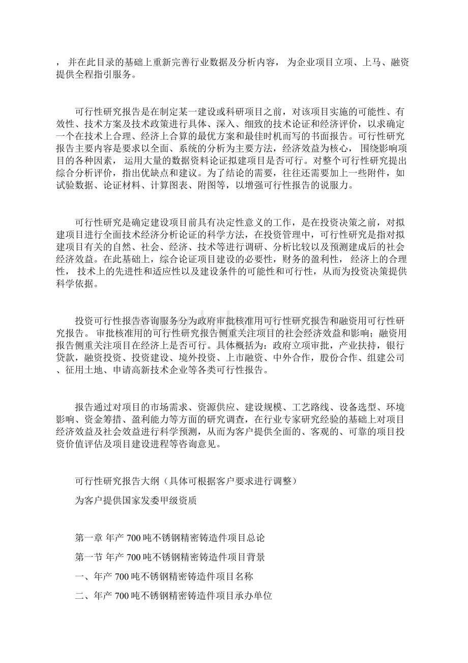 年产700吨不锈钢精密铸造件项目可行性研究报告.docx_第2页