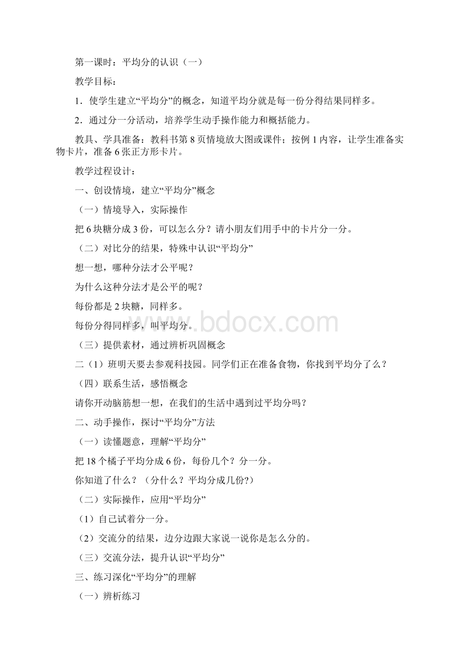 人教版小学数学二年级下册2 表内除法一整理和复习教案3.docx_第2页