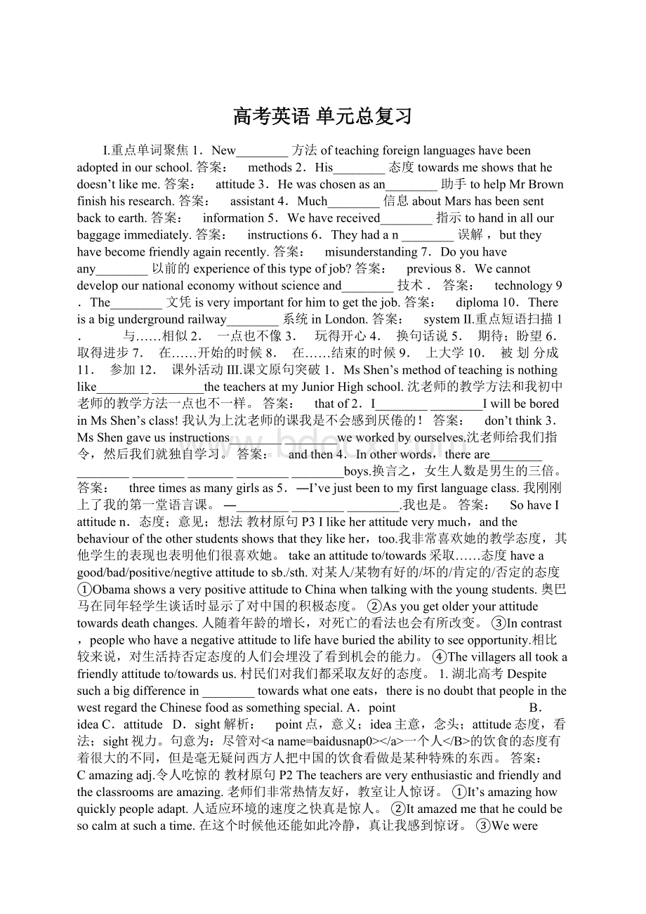 高考英语 单元总复习文档格式.docx_第1页