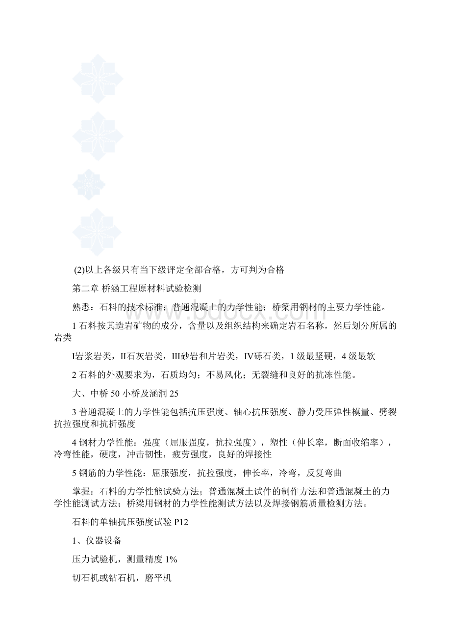 桥梁试验检测员考试笔记.docx_第2页