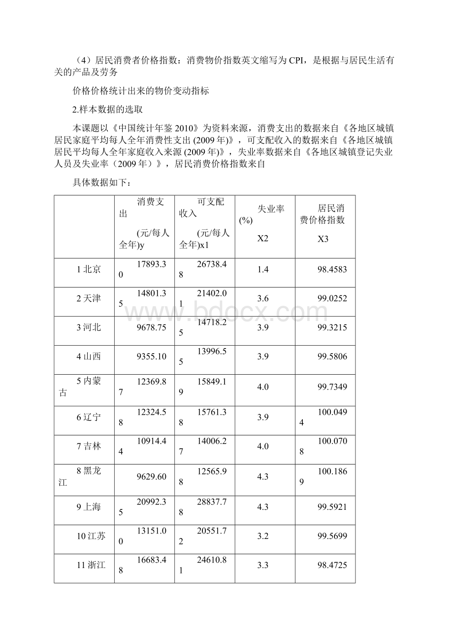 我国消费的计量经济学论文.docx_第2页