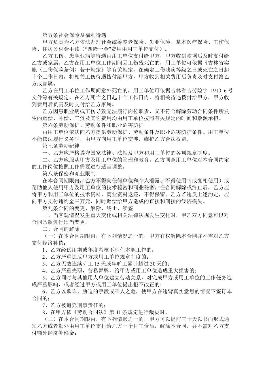 劳务协议书模板标准版.docx_第2页