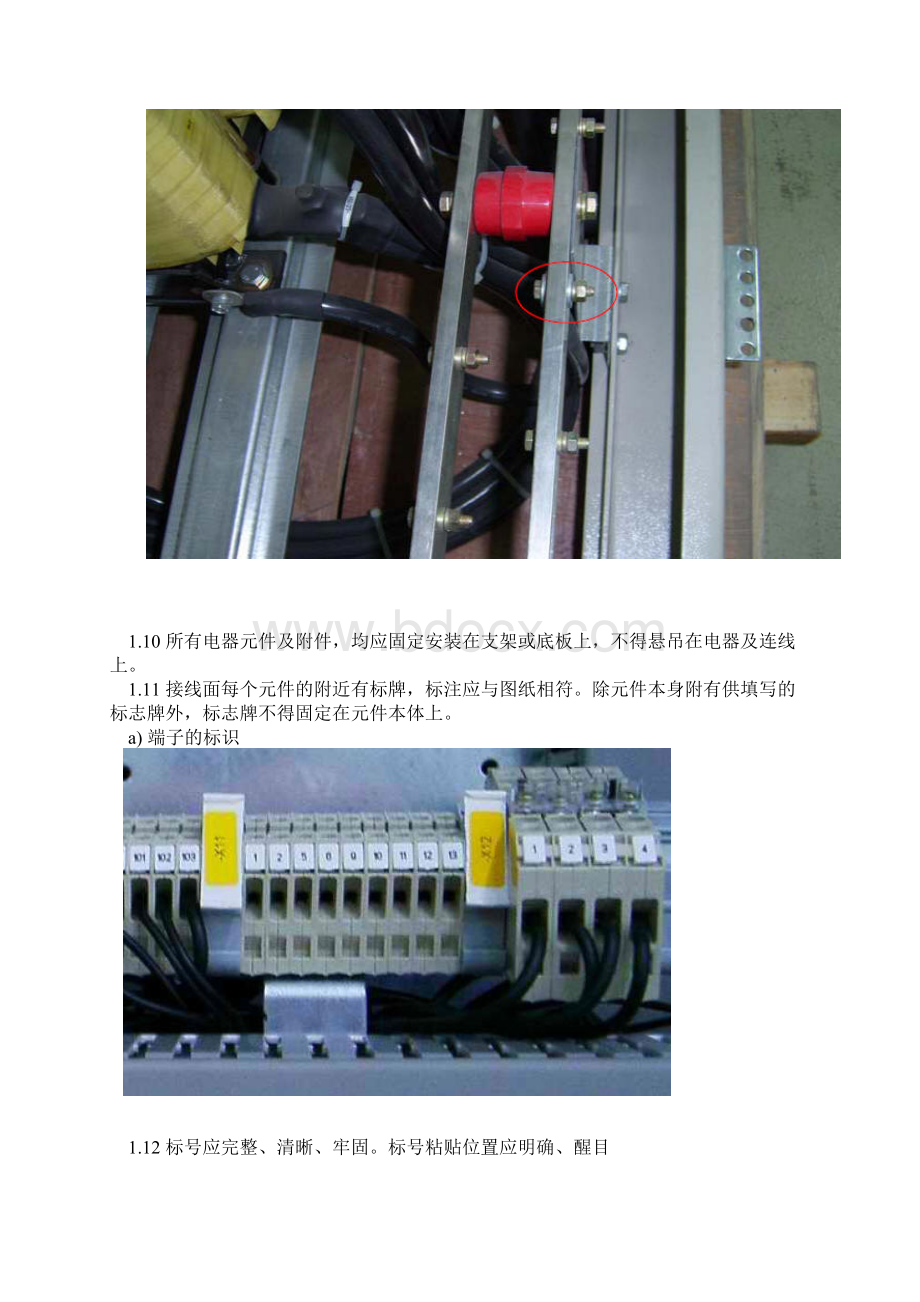 电气安装和接线要求规范.docx_第2页