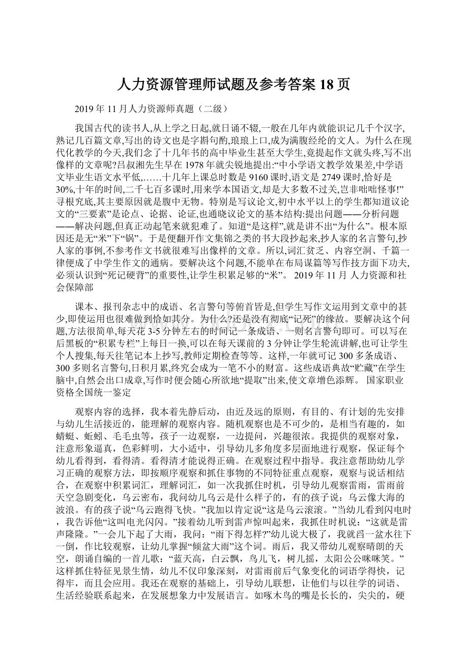 人力资源管理师试题及参考答案18页Word格式.docx