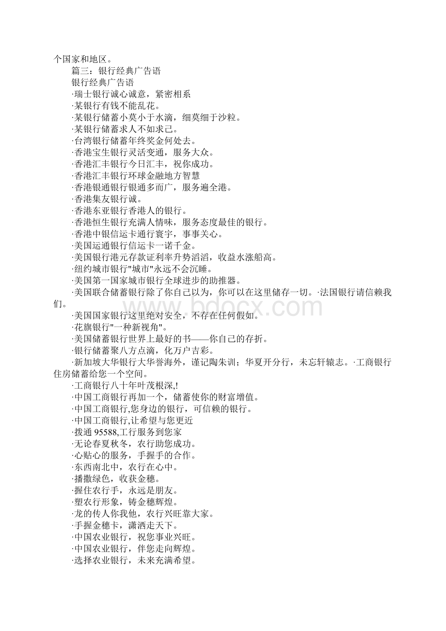 中国银行服务口号Word格式文档下载.docx_第2页