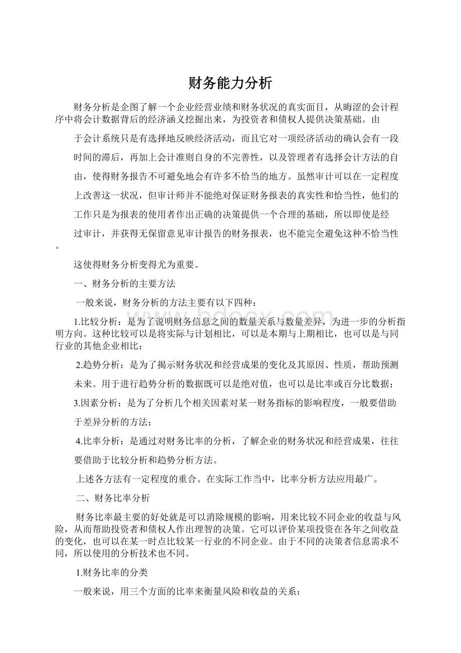 财务能力分析.docx_第1页