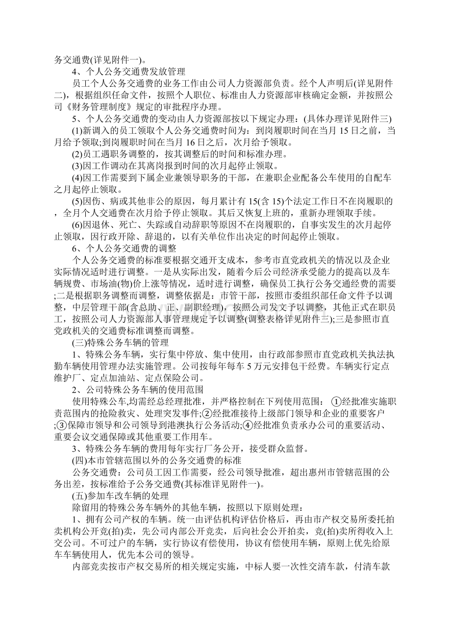 事业单位车改实施计划方案文档格式.docx_第2页