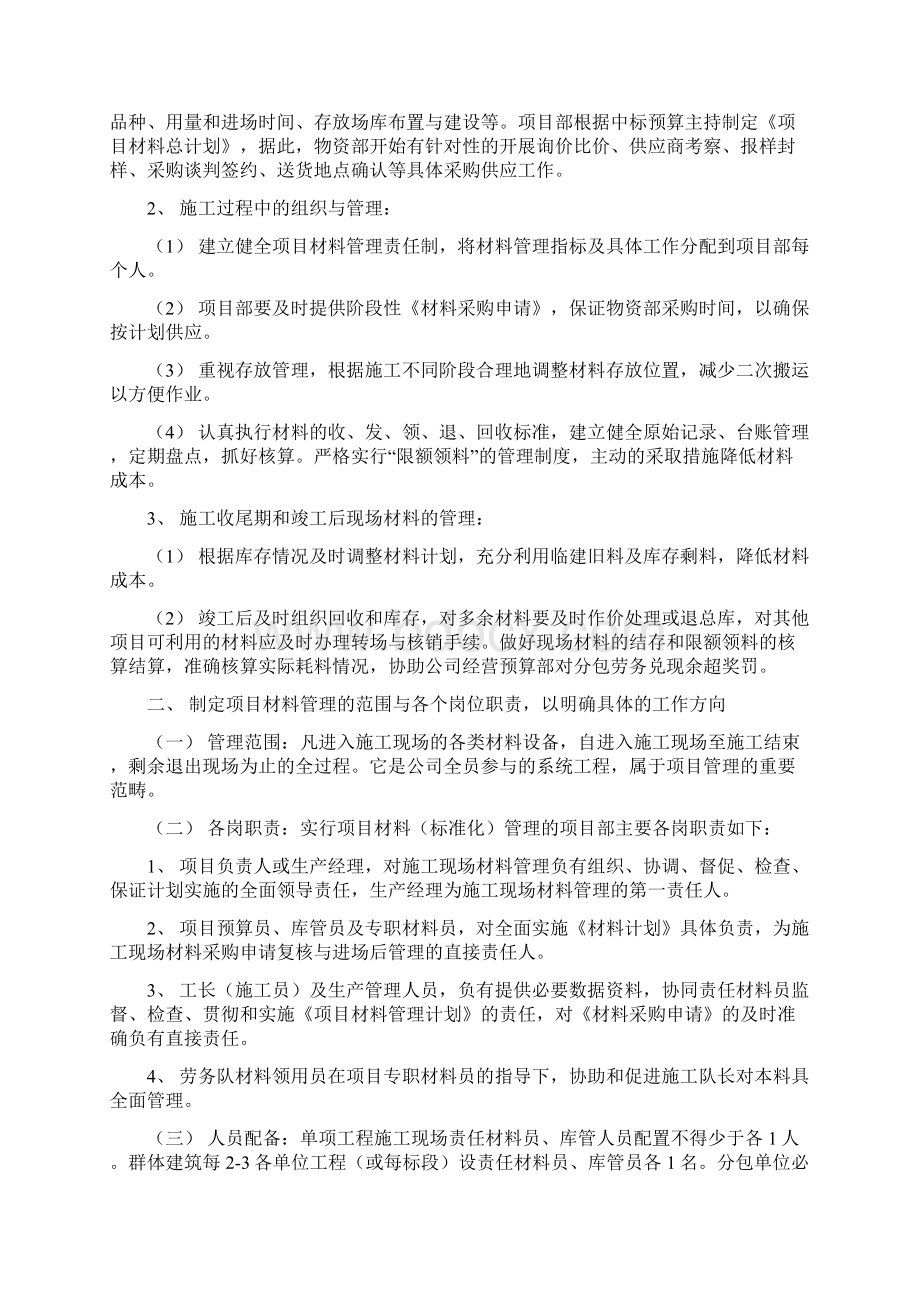 施工项目材料成本管理与控制.docx_第2页