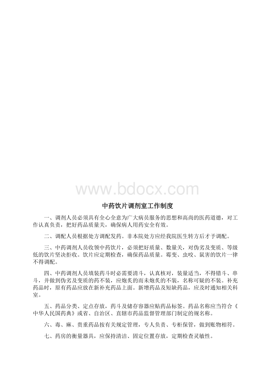 中药的饮片处方调剂规章制度和操作要求规范.docx_第3页