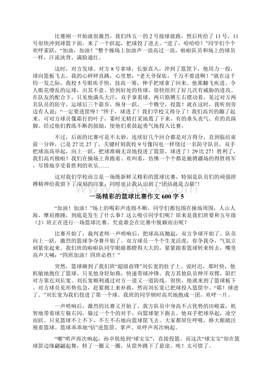 一场精彩的篮球比赛作文600字Word下载.docx_第3页