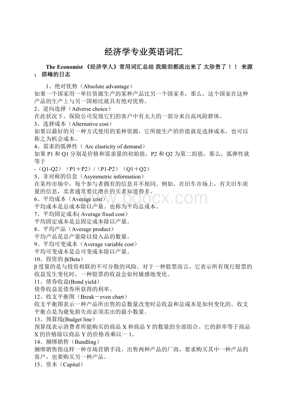 经济学专业英语词汇Word下载.docx_第1页