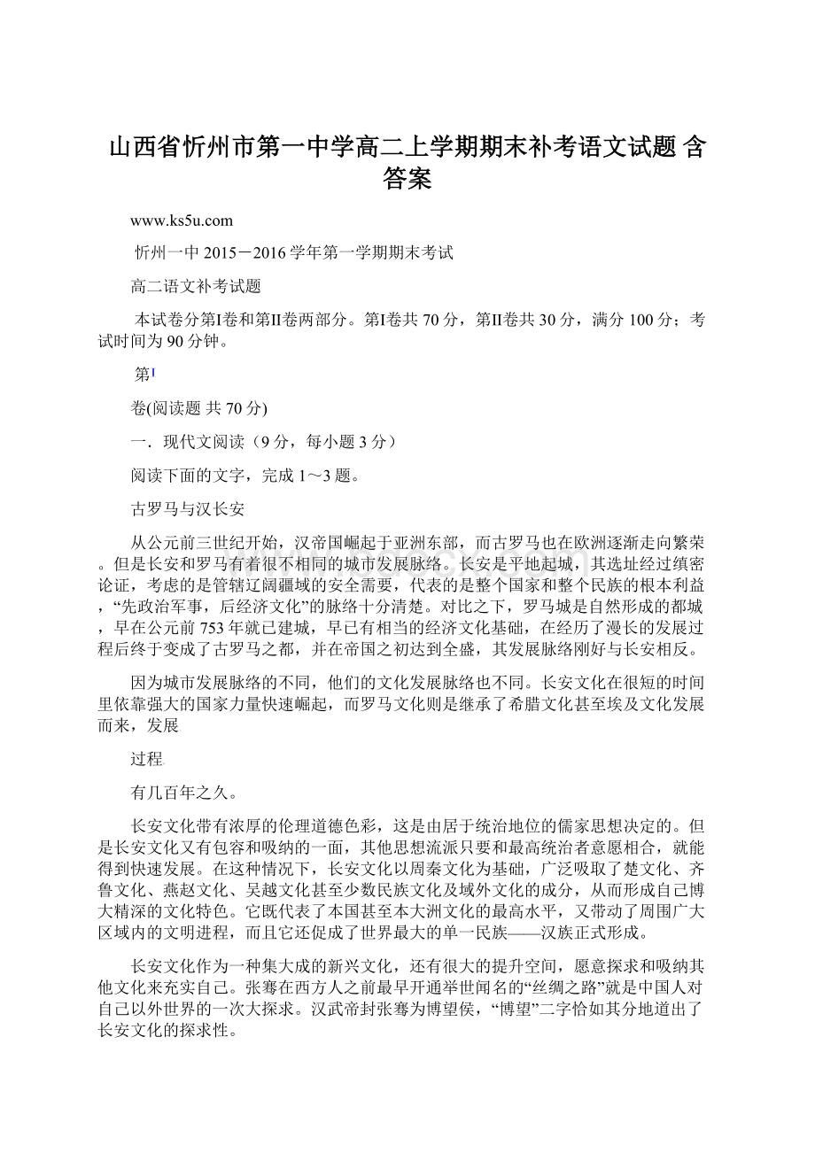 山西省忻州市第一中学高二上学期期末补考语文试题 含答案.docx_第1页