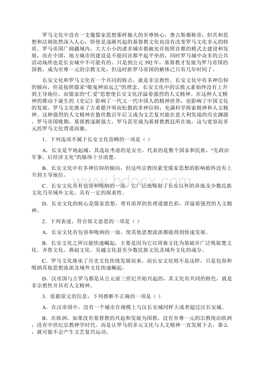 山西省忻州市第一中学高二上学期期末补考语文试题 含答案.docx_第2页