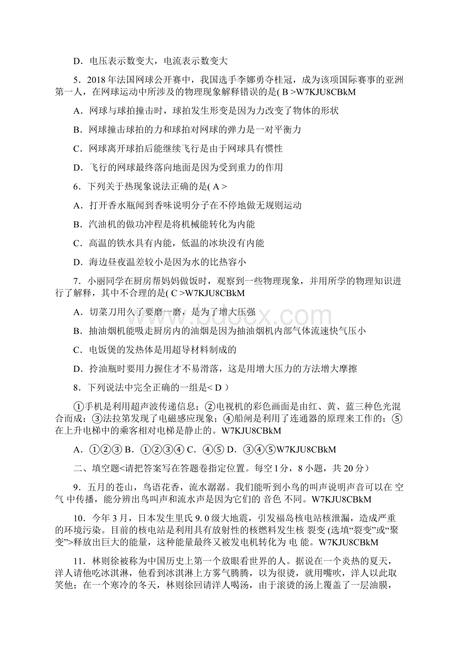 云南省大理市中考物理试题及答案Word格式.docx_第2页